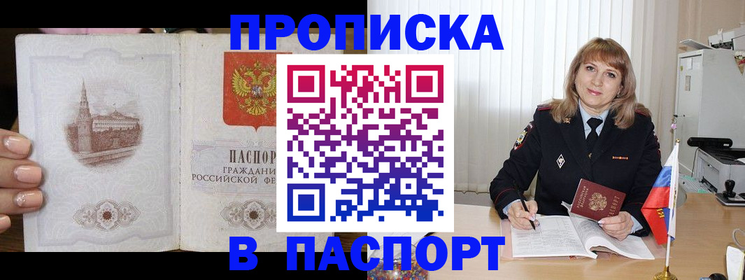 прописка штамп в Воронеже