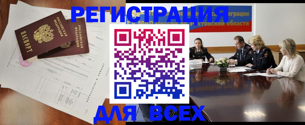 временная регистрация для всех в Воронеже