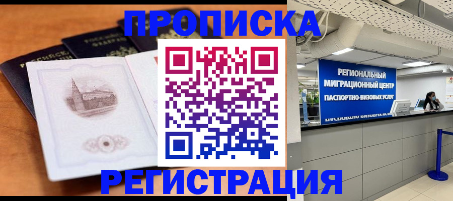 прописка для школы в Воронеже