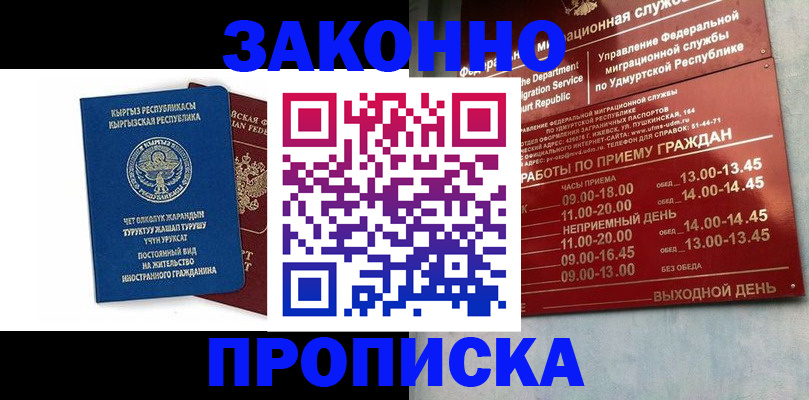прописка гарантия в Воронеже