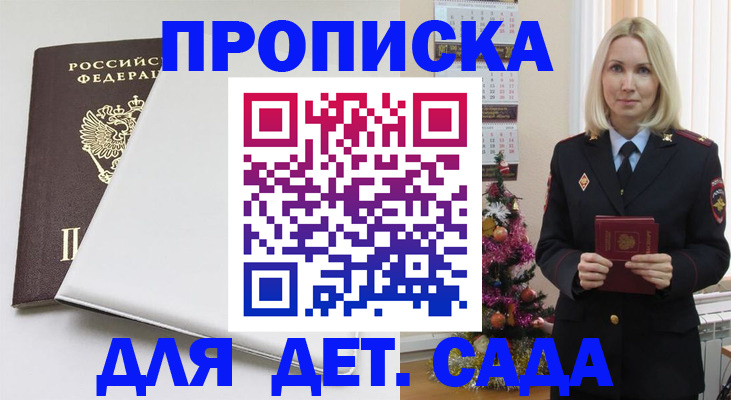 прописка 2025 в Воронеже