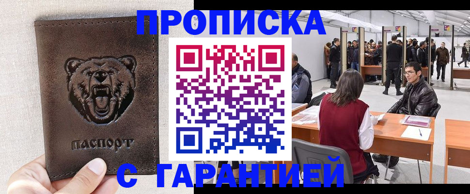 временная регистрация поиск в Воронеже