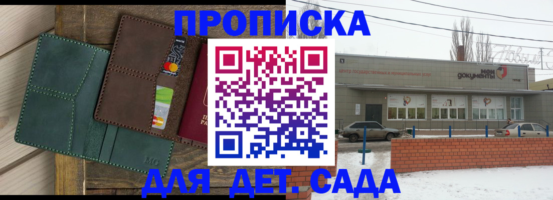 регистрация для дет. сада в Воронеже