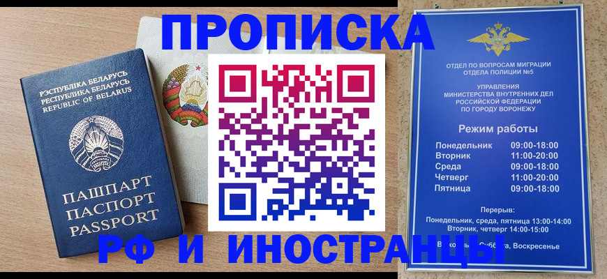 пропишу в квартире в Воронеже
