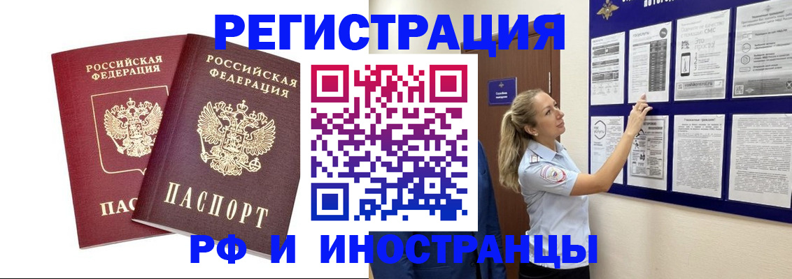 временная регистрация адрес в Воронеже